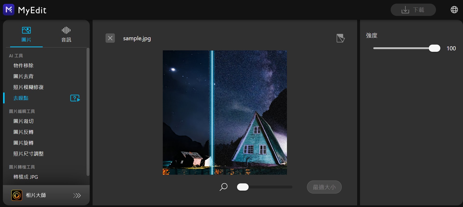 MyEdit AI 照片修復線上工具 去噪點介面